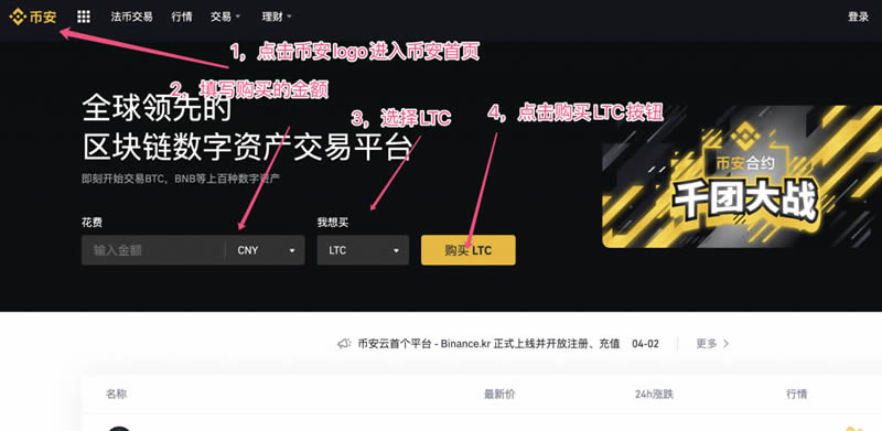 在幣安交易所購買萊特幣LTC操作步驟教程