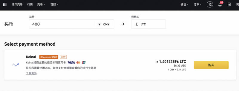 在幣安交易所購買萊特幣LTC操作步驟教程