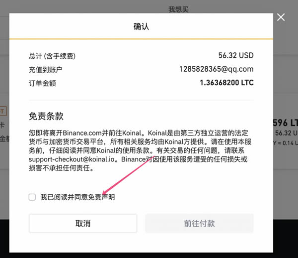 在幣安交易所購買萊特幣LTC操作步驟教程