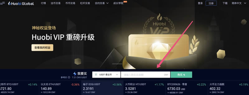 如何購買比特現金BCH?火幣網購買比特現金BCH操作步驟教程
