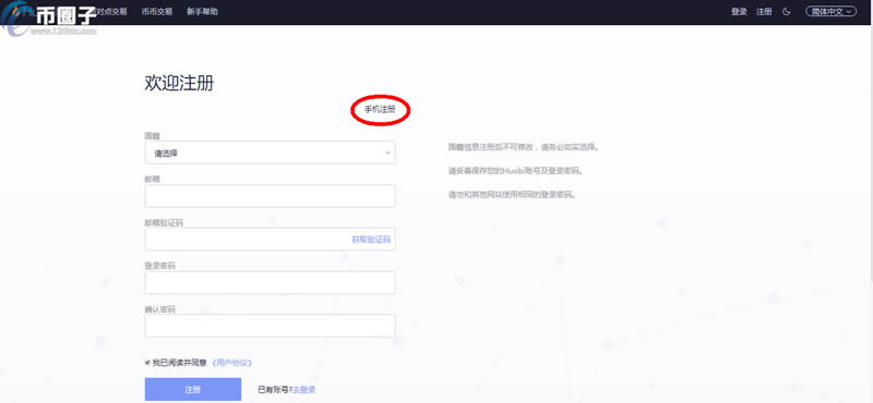 國內(nèi)怎么上火幣網(wǎng)?火幣網(wǎng)國內(nèi)注冊操作步驟教程