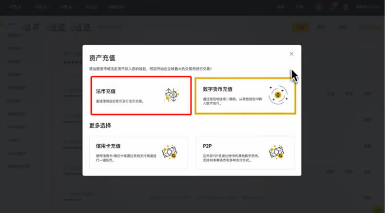 幣安網交易所怎么充值人民幣?充值過后怎么買幣?