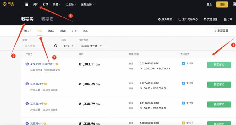 如何在幣安交易所購買比特幣BTC?