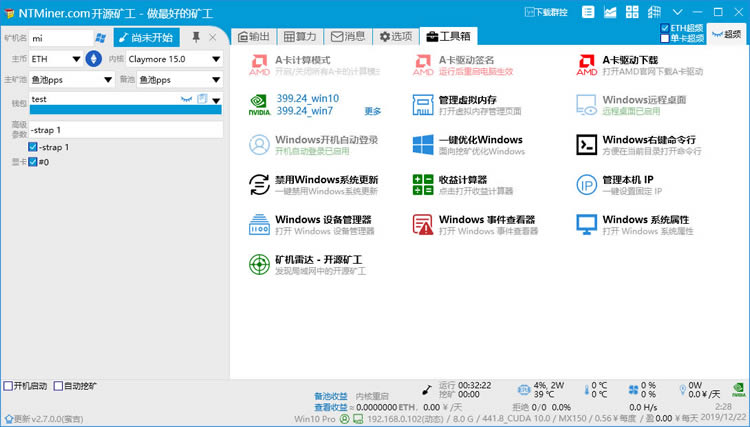 開源礦工NTMiner挖礦詳細步驟教程toolbox