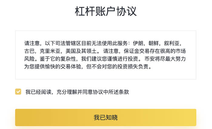 幣安全倉杠桿開通操作教程 幣安全倉杠桿規則一覽