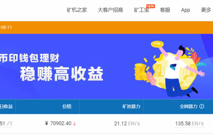 國內(nèi)哪個礦池比較好?2021礦池算力排行榜