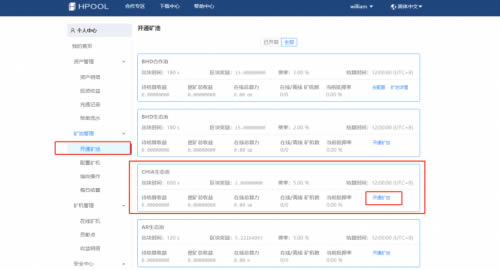chia幣挖礦教程,Hpool礦池帶你快速挖Chia幣