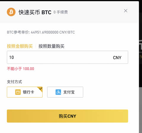 如何在幣安交易所購買比特幣BTC?