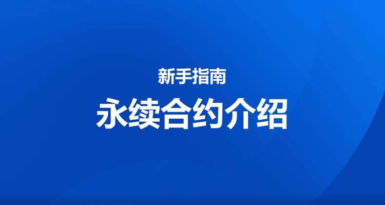 永續合約對手價是什么意思?