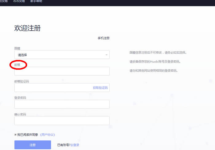 國內怎么上火幣網?火幣網交易平臺新手注冊操作教程