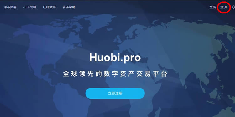 國內怎么上火幣網?火幣網交易平臺新手注冊操作教程
