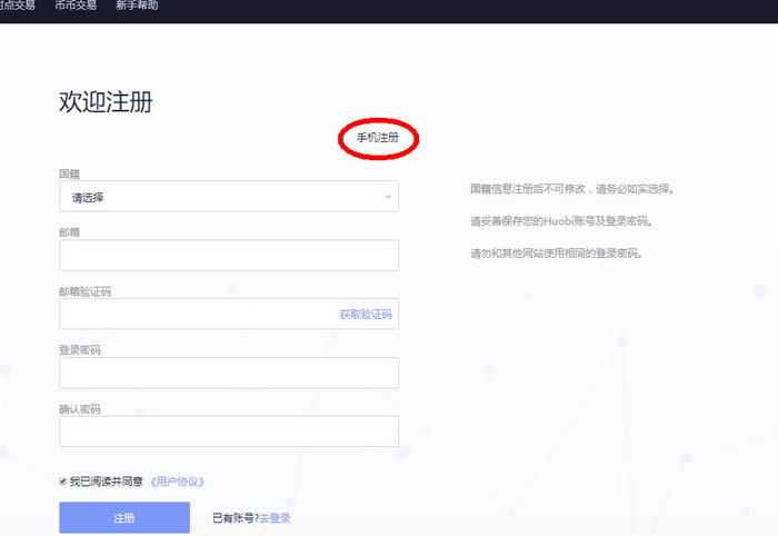 國內怎么上火幣網?火幣網交易平臺新手注冊操作教程