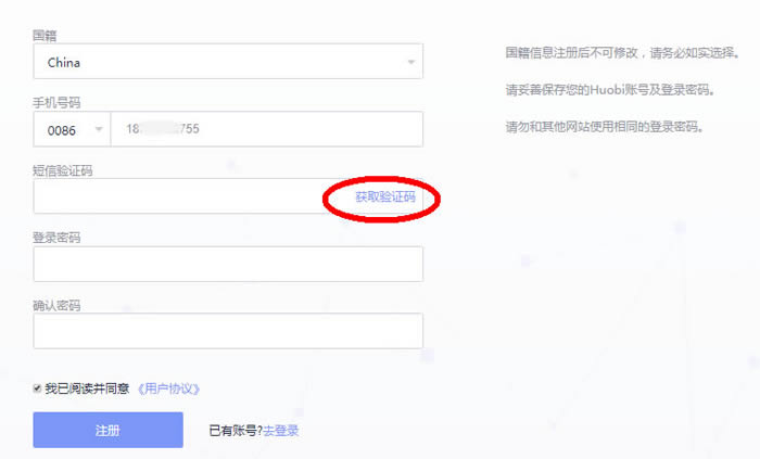 國內怎么上火幣網?火幣網交易平臺新手注冊操作教程