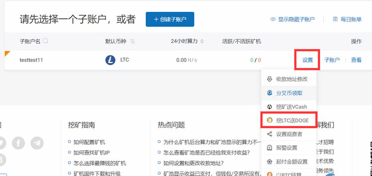 ?幣印礦池怎么設置狗狗幣DOGE錢包地址