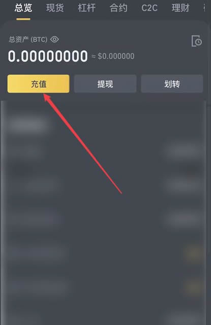 幣安手機app怎么充值?幣安app充值圖文詳細教程