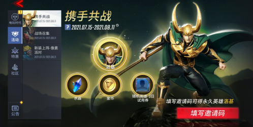 漫威超級戰爭邀請碼在哪 邀請碼是什么?