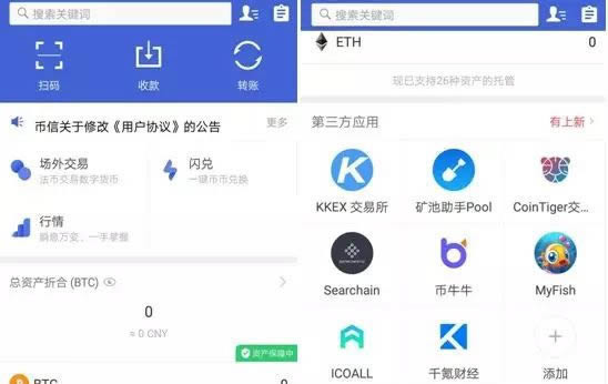 幣信錢包怎么提現?幣信錢包提現操作教程