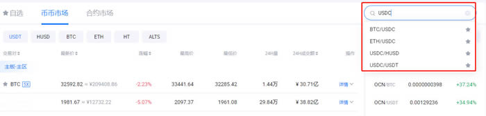 USDC怎么買?火幣網購買交易USDC幣操作教程