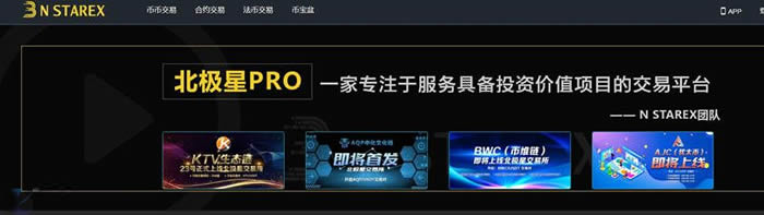 【NSTAREX/北極星交易所介紹】?北極星是什么交易所