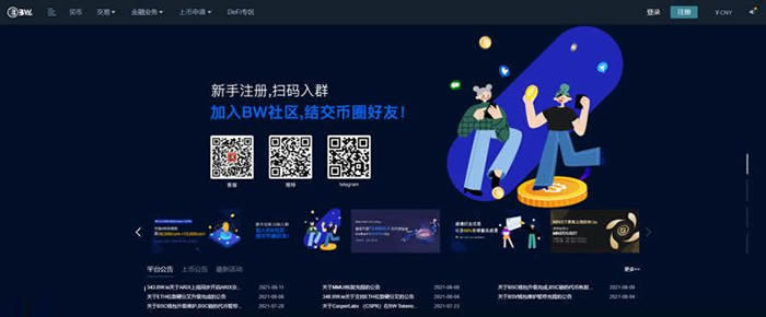 BW是什么交易所?【BW幣網交易所常見問題匯總】
