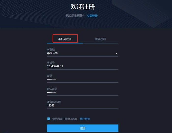 Xuebi是什么交易所?Xuebi雪碧交易所注冊教程