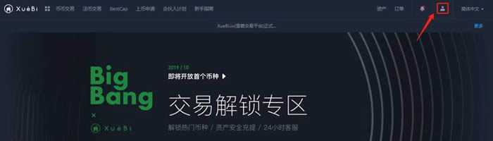 Xuebi是什么交易所?Xuebi雪碧交易所注冊教程