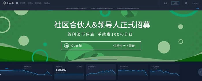 Xuebi是什么交易所?Xuebi雪碧交易所注冊教程