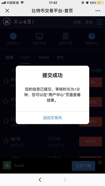 Xuebi是什么交易所?Xuebi雪碧交易所注冊教程