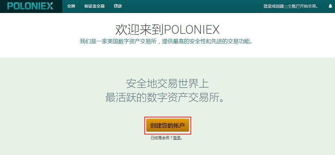 P網Poloniex交易平臺新手注冊及使用攻略