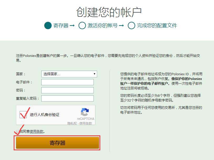 P網Poloniex交易平臺新手注冊及使用攻略