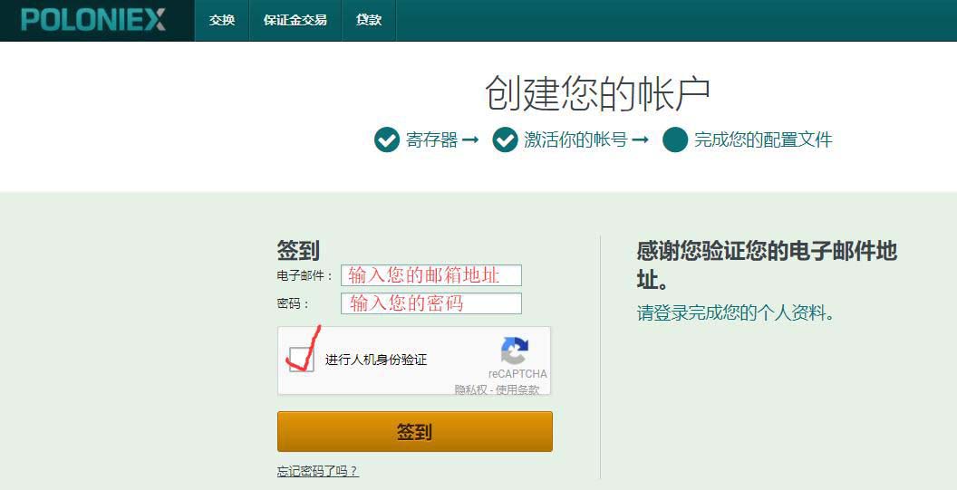 P網Poloniex交易平臺新手注冊及使用攻略