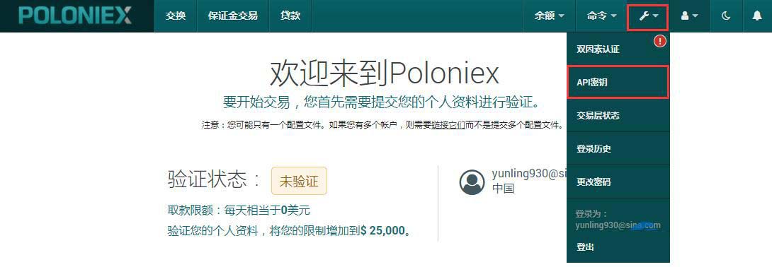 P網Poloniex交易平臺新手注冊及使用攻略