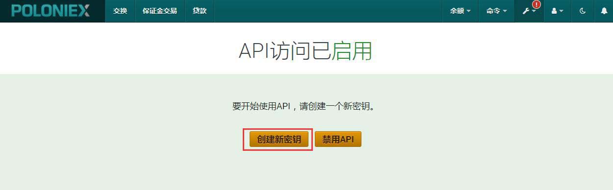 P網Poloniex交易平臺新手注冊及使用攻略