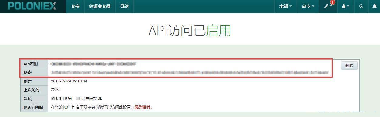 P網Poloniex交易平臺新手注冊及使用攻略