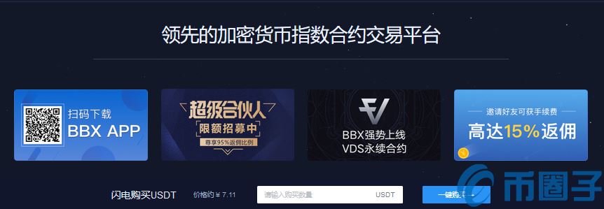 bbx交易平臺怎么樣?bbx是虛擬貨幣還是交易平臺?