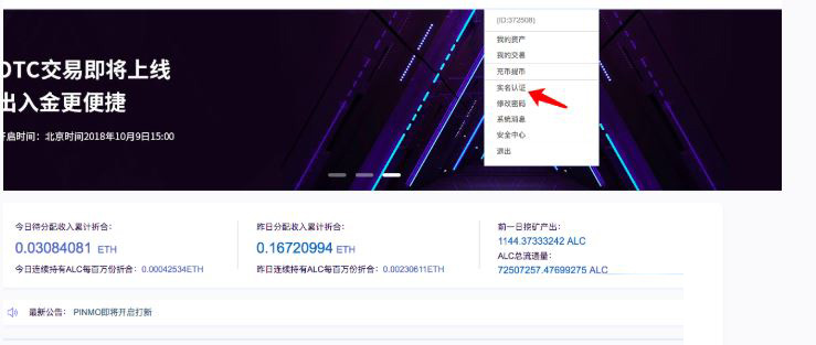 ?詳細圖文教程分享 BCEX交易平臺怎么實名認證