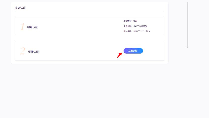 BCEX交易平臺如何實名認證?