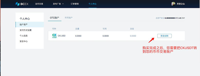 BCEX交易平臺如何進行法幣交易?BCEX交易平臺法幣交易教程