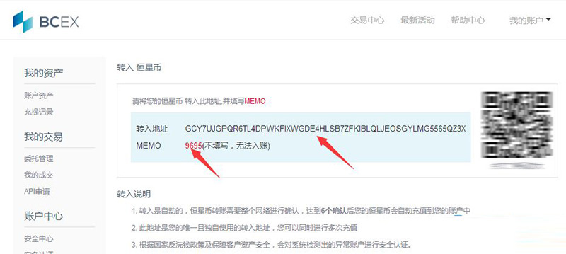 詳細圖文教程?BCEX交易平臺怎么充值XRP、XLM等特殊幣種