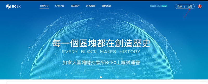 詳細(xì)圖文教程?BCEX交易所怎么注冊(cè)賬號(hào)