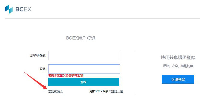 BCEX交易所如何注冊賬號?