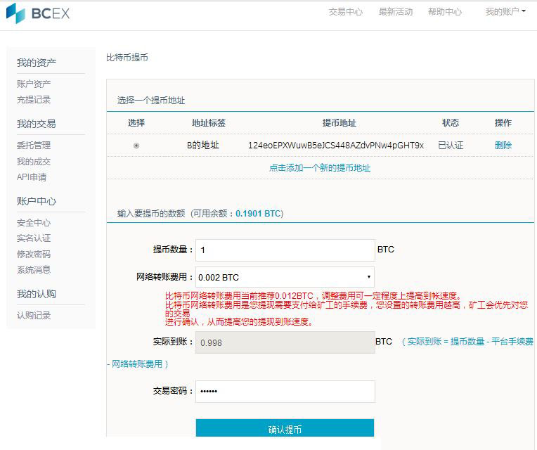 BCEX交易所如何充幣、提幣?BCEX交易所充幣提幣教程篇