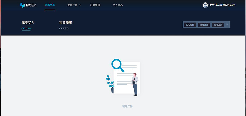BCEX交易平臺法幣交易教程?BCEX交易平臺怎么進行法幣交易