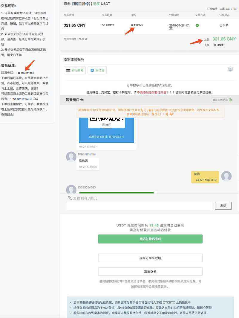 OTCBTC交易所如何使用場外交易購買USDT?