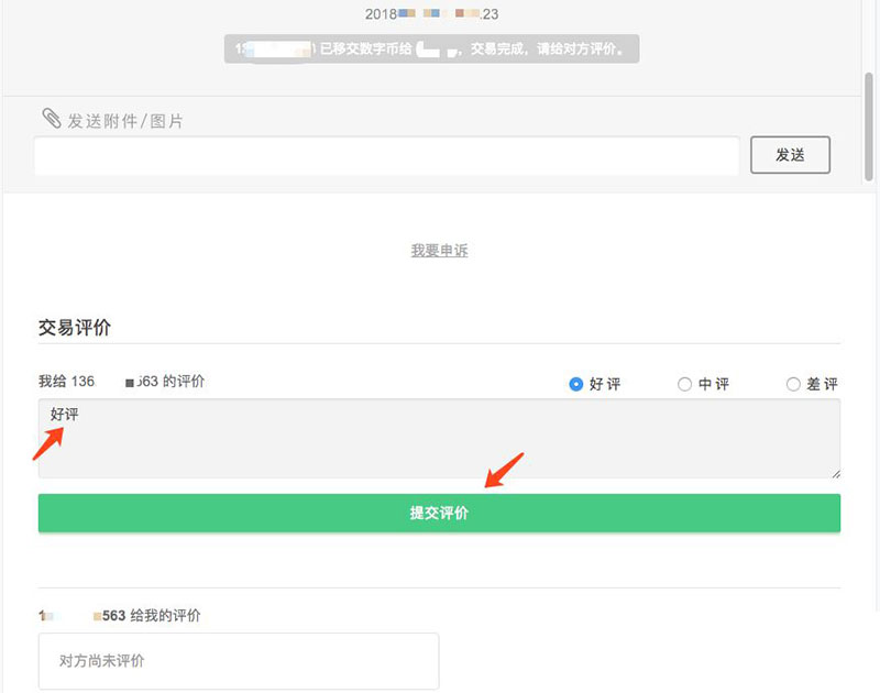 OTCBTC交易所如何使用場外交易購買USDT?