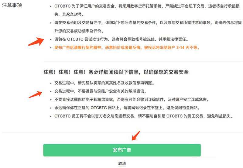 OTCBTC交易所如何使用場外交易購買USDT?