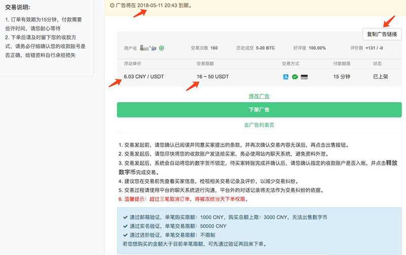 OTCBTC交易所如何使用場外交易購買USDT?