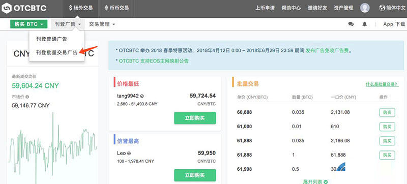OTCBTC交易所如何使用場外交易購買USDT?