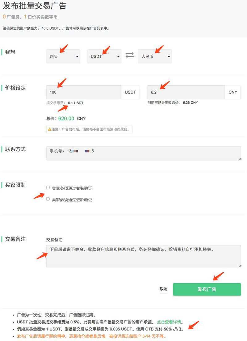 OTCBTC交易所如何使用場外交易購買USDT?