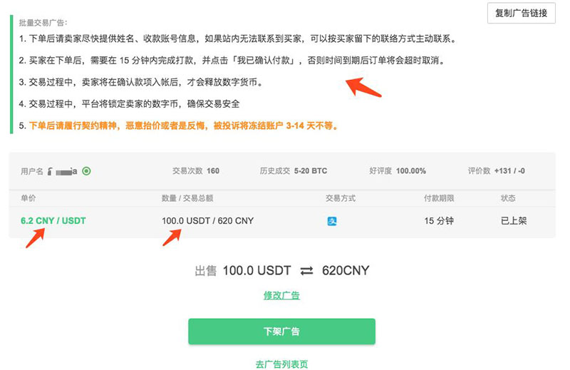 OTCBTC交易所如何使用場外交易購買USDT?